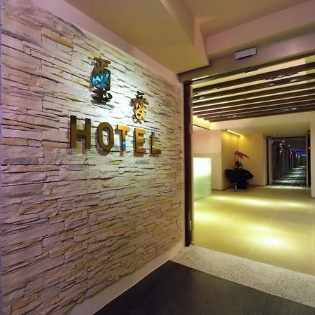 Say Love Hotel Taipei Exterior photo